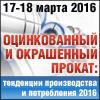 Оцинкованный и окрашенный прокат: тенденции производства и потребления