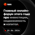 Большой онлайн-форум от Тишины про недвижимость