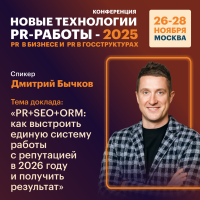 PR+SEO+ORM: как выстроить единую систему работы с репутацией в 2026 году и получить результат