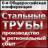 Стальные трубы: производство и региональный сбыт