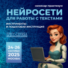 Нейросети для работы с текстами