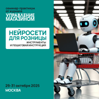Нейросети для розницы: инструменты и пошаговая инструкция