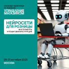 Нейросети для розницы: инструменты и пошаговая инструкция