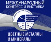 IX Международный Конгресс и Выставка «Цветные металлы и минералы»