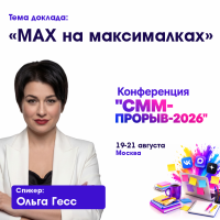 «MAX на максималках»
