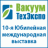 «ВакуумТехЭкспо 2015»