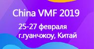 China VMF 2019 (Международная выставка вендинга и оборудования самообслуживания)