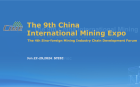 9-я Китайская международная выставка горнодобывающей промышленности