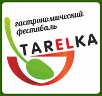гастрономический фестиваль «TARELKA»
