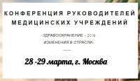 Всероссийская специализированная выставка «Здравоохранение - 2018»