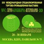 XXV Международная специализированная торгово-промышленная выставка  «MVC: Зерно-Комбикорма-Ветеринария-2020» 