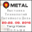 Промышленная Осень: METAL, ALUMINIUM & NonFerMet и Recykling