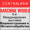 5-я Международная выставка технологий, оборудования для промышленного машиностроения и автоматизации