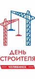 День строителя - 2025