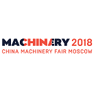 Национальная китайская выставка машиностроения и инноваций China Machinery Fair 2018