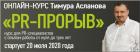 PR-ПРОРЫВ