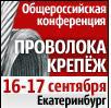ПРОВОЛОКА – КРЕПЕЖ - 2015