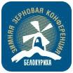 Зимняя зерновая конференция