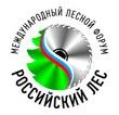 Международный лесной форум и выставка «Российский лес»