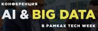 Big Data & Analitics Day 2022