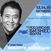 Российский бизнес-форум 2016