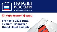 «СКЛАДЫ РОССИИ: ИТОГИ ПЕРВОГО ПОЛУГОДИЯ!»