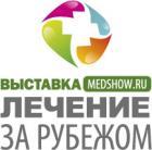 Лечение за рубежом — Moscow MedShow 2018