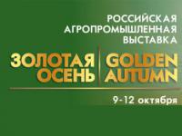 «Золотая Осень» 2013