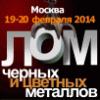 XI Международный форум "Лом черных и цветных металлов 2015"