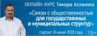 PR государственных и муниципальных структур