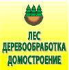 «ЛЕС и ДЕРЕВООБРАБОТКА. ДОМОСТРОЕНИЕ. -2014» 