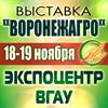 Юбилейная XXV межрегиональная агропромышленная выставка-форум "ВоронежАгро–2020"
