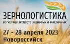 ЗерноЛогистика 2023: Логистика экспорта зерновых и масличных