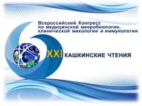 Кашкинские чтения 2018