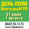 День поля "ВолгоградАГРО"