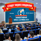 Зачем пиар-специалисту надо посетить конференцию «Эффективная пресс-служба — 2026»?