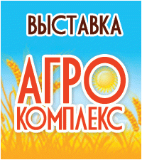 Агрокомплекс-2013
