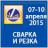 «СВАРКА и РЕЗКА-2015»