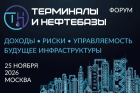Терминалы и нефтебазы