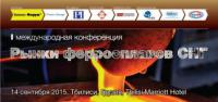 Рынки ферросплавов СНГ