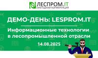 Онлайн-демодень конференции Lesprom.IT