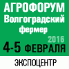 АГРОФОРУМ «Волгоградский Фермер»