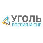 Международная конференция и выставка Уголь Россия и СНГ