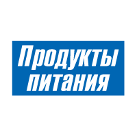 Продукты питания