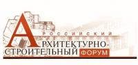 Российский архитектурно-строительный форум