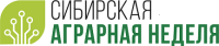 Международная агропромышленная выставка «Сибирская аграрная неделя» с 5 по 7 ноября 2025