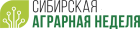 Международная агропромышленная выставка «Сибирская аграрная неделя» с 5 по 7 ноября 2025