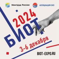 Международный форум и выставка «Безопасность и охрана труда» (БИОТ 2024)