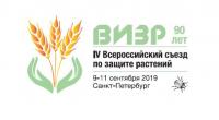 IV Съезд по защите растений "Фитосанитарные технологии в обеспечении независимости и конкурентоспособности АПК Росии"