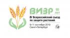IV Съезд по защите растений 